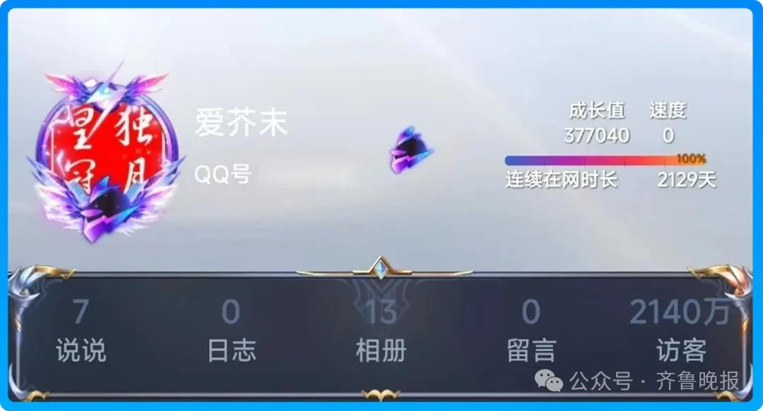 来自山东的90后！全球首个满级QQ诞生，成功解锁“金企鹅”，是继承父亲账号