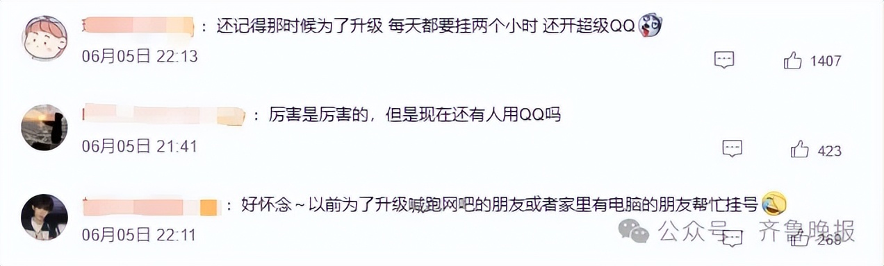 来自山东的90后！全球首个满级QQ诞生，成功解锁“金企鹅”，是继承父亲账号