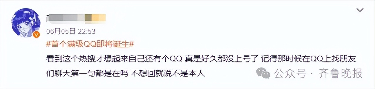 来自山东的90后！全球首个满级QQ诞生，成功解锁“金企鹅”，是继承父亲账号