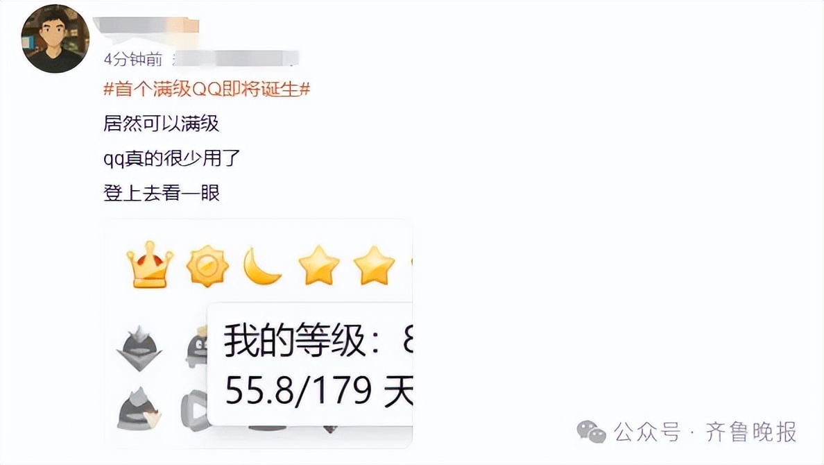 来自山东的90后！全球首个满级QQ诞生，成功解锁“金企鹅”，是继承父亲账号