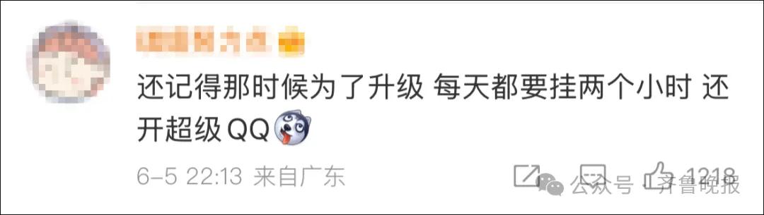 来自山东的90后！全球首个满级QQ诞生，成功解锁“金企鹅”，是继承父亲账号