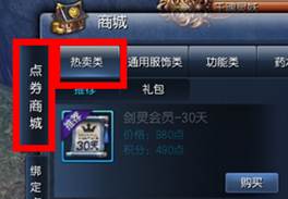 剑灵会员有什么用 剑灵会员怎么开
