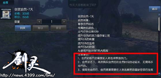 剑灵会员有什么用 剑灵会员怎么开