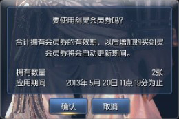 剑灵会员有什么用 剑灵会员怎么开