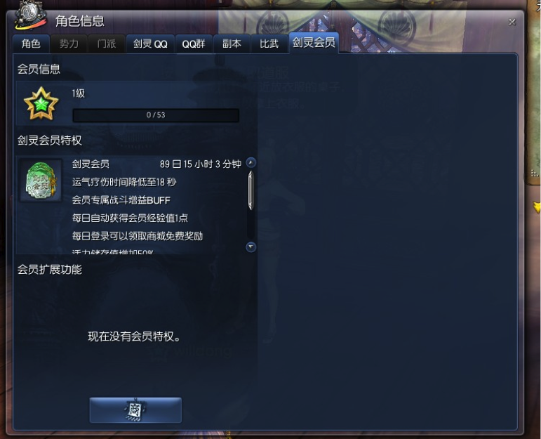 剑灵会员FAQ