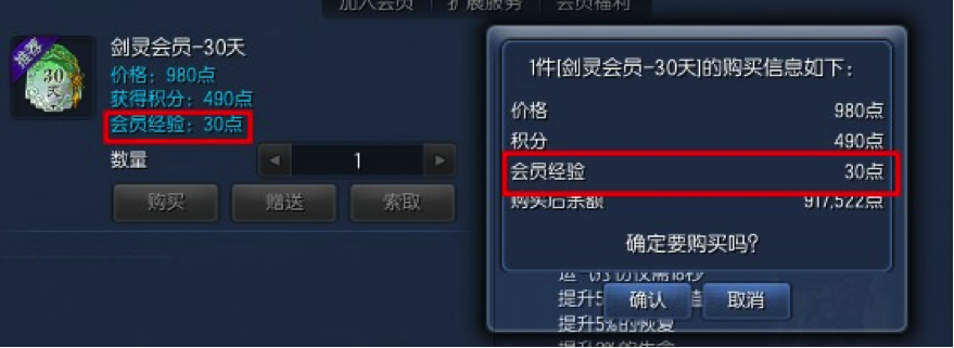 剑灵会员FAQ