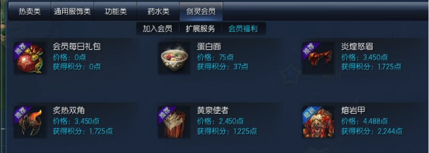 剑灵会员FAQ