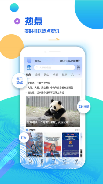 海月新闻手机版