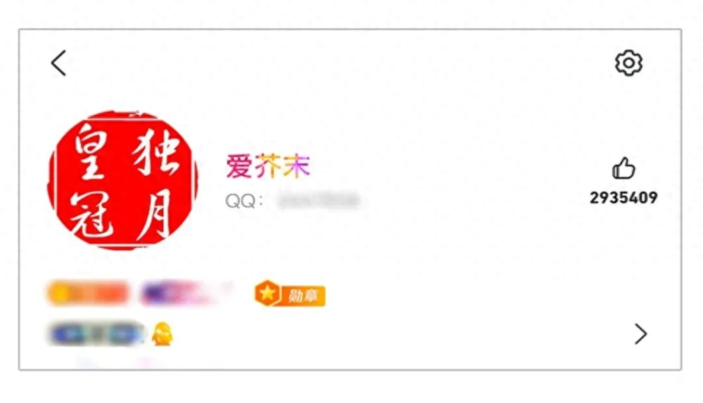 满级QQ用户出现，获赠终身SVIP