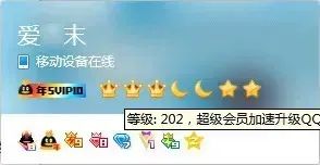 满级QQ用户出现，获赠终身SVIP