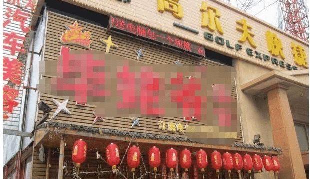 毕福剑下台后生活依旧滋润，开餐馆生意爆红，事业第二春