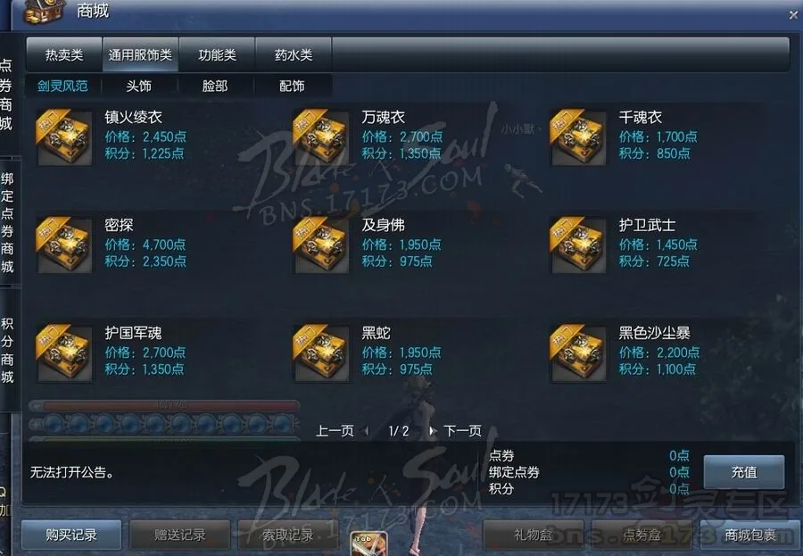 剑灵国服商城道具曝光 垃圾时装也挺贵