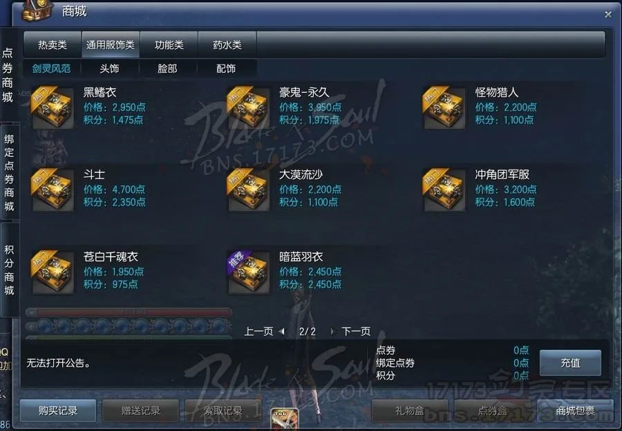 剑灵国服商城道具曝光 垃圾时装也挺贵