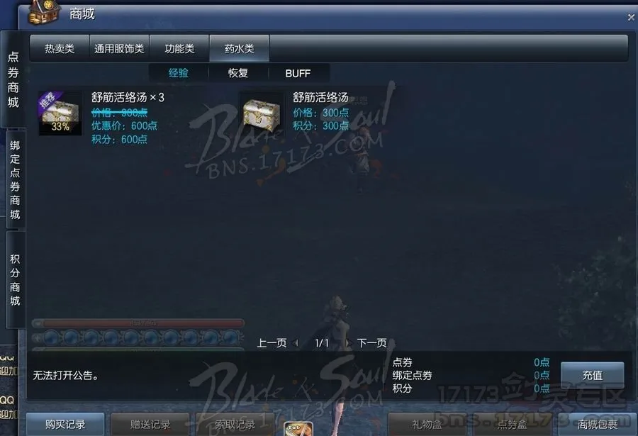 剑灵国服商城道具曝光 垃圾时装也挺贵