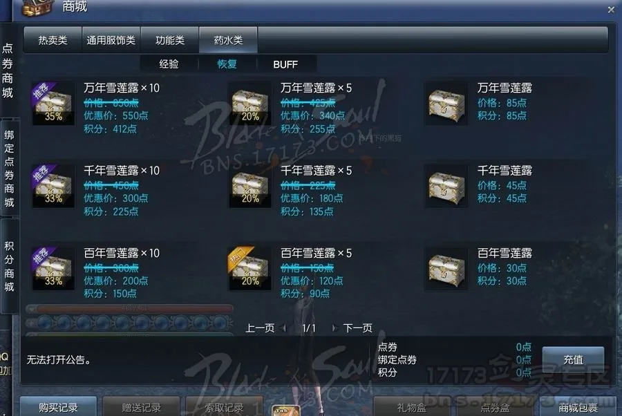 剑灵国服商城道具曝光 垃圾时装也挺贵
