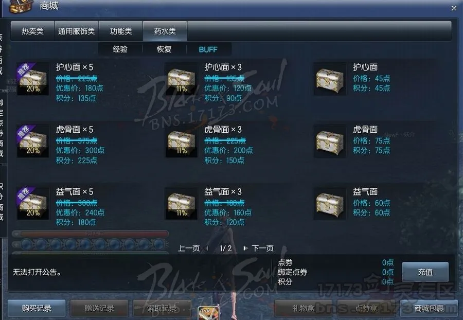 剑灵国服商城道具曝光 垃圾时装也挺贵