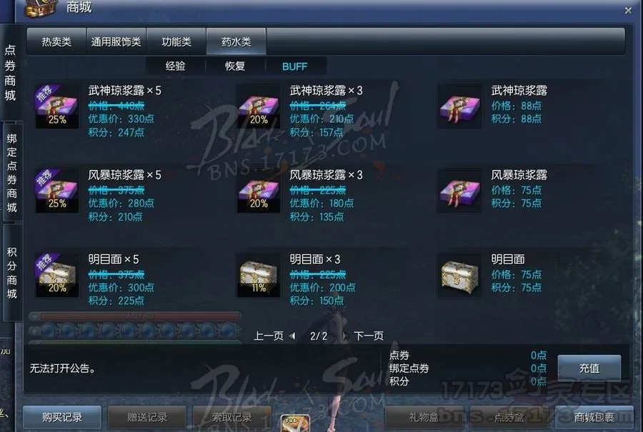 剑灵国服商城道具曝光 垃圾时装也挺贵
