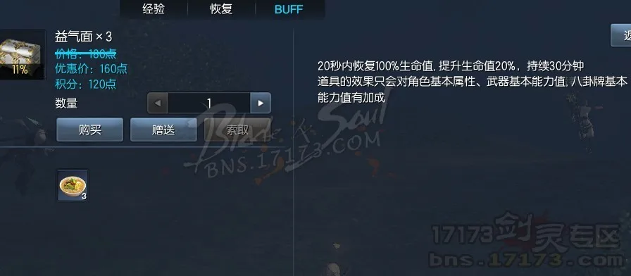 剑灵国服商城道具曝光 垃圾时装也挺贵