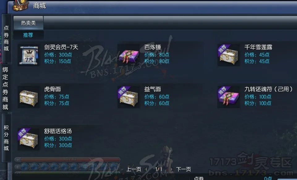 剑灵国服商城道具曝光 垃圾时装也挺贵