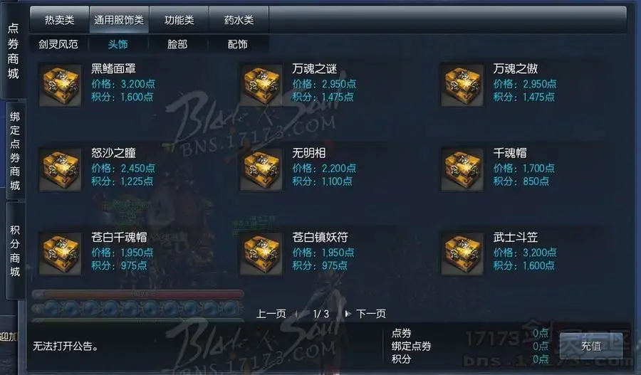 剑灵国服商城道具曝光 垃圾时装也挺贵