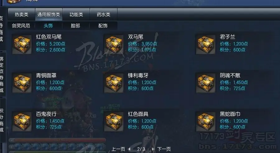 剑灵国服商城道具曝光 垃圾时装也挺贵