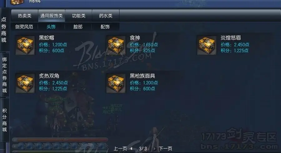 剑灵国服商城道具曝光 垃圾时装也挺贵