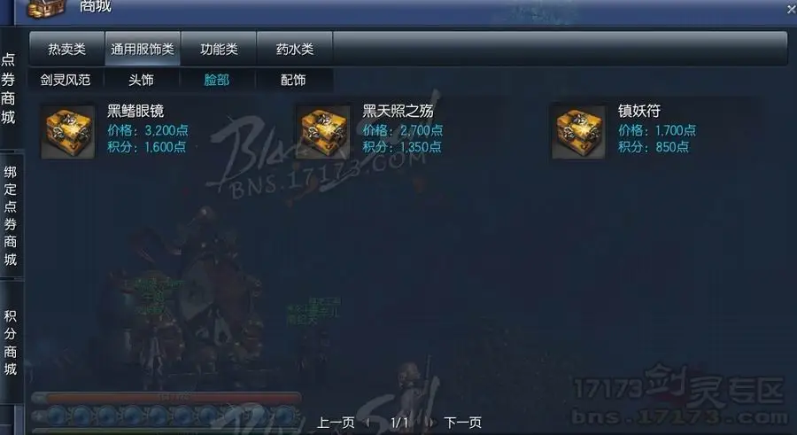剑灵国服商城道具曝光 垃圾时装也挺贵