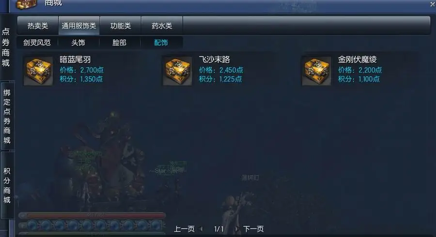 剑灵国服商城道具曝光 垃圾时装也挺贵