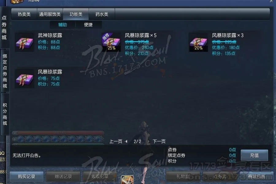 剑灵国服商城道具曝光 垃圾时装也挺贵
