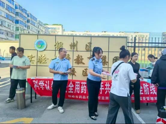 铁岭市药品不良反应监测中心深入开展药品安全宣传周活动