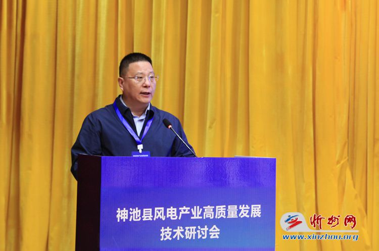 神池县举办风电产业高质量发展技术研讨会