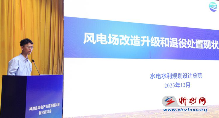神池县举办风电产业高质量发展技术研讨会