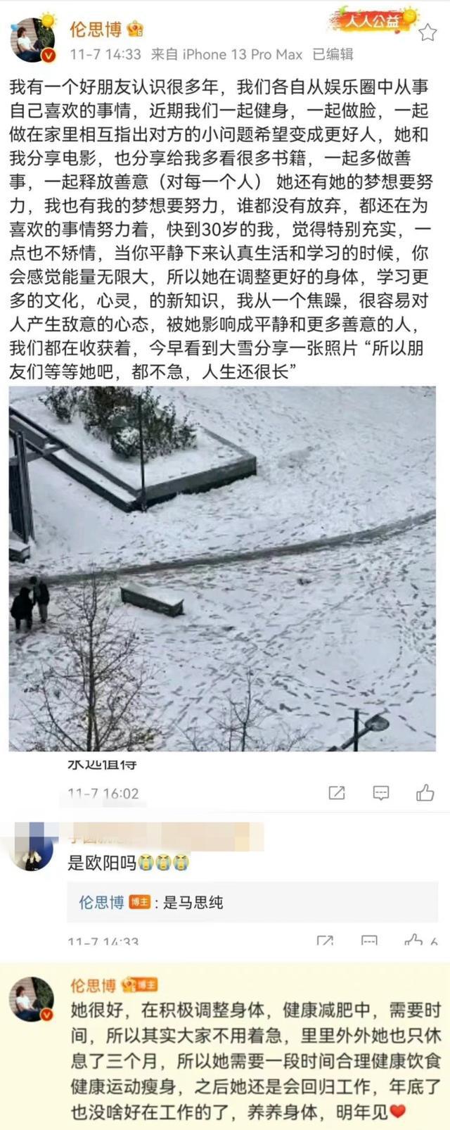 好友透露马思纯近况：她很好 健康减肥中