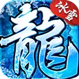 手机版打金冰雪传奇
