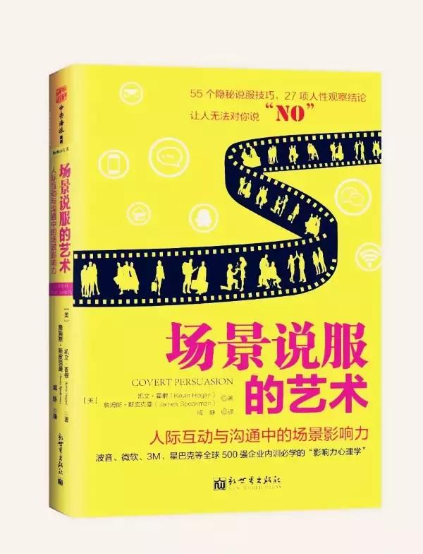 洞察人性，说服有道！如何让人从“不”说到“是”？