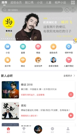 蜻蜓fm正式版免费下载