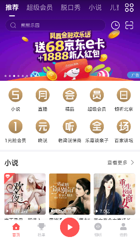 手机收音机软件哪款好用？5款收音机软件推荐