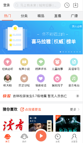 手机收音机软件哪款好用？5款收音机软件推荐