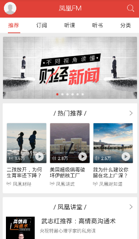 手机收音机软件哪款好用？5款收音机软件推荐