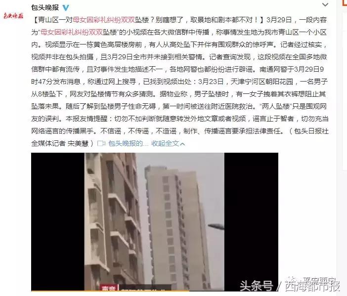 网传海湖新区发生坠楼事件！真相来了……