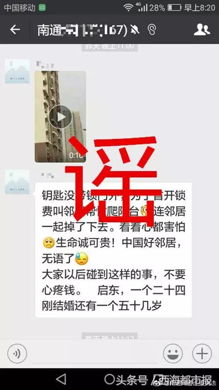 网传海湖新区发生坠楼事件！真相来了……