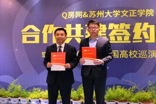 “Q房网”与我院合作共建签约仪式顺利举办