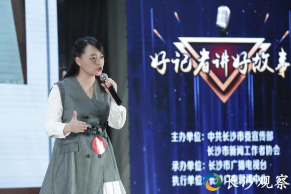 看！好记者讲好故事