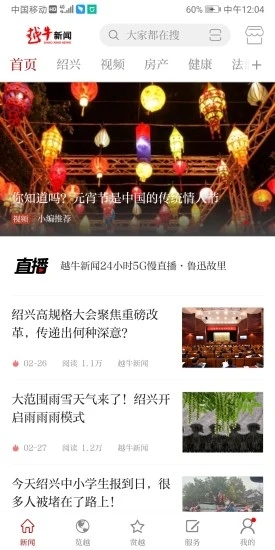 越牛新闻最新版 v5.2.2官方版