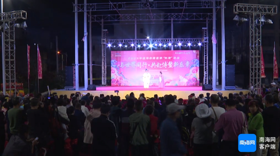 南国智库・市县观察丨琼海全域办“村晚”为乡村旅游注入新动能引来高流量