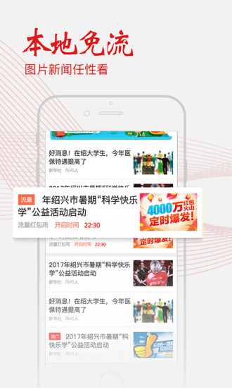 新读绍兴手机客户端