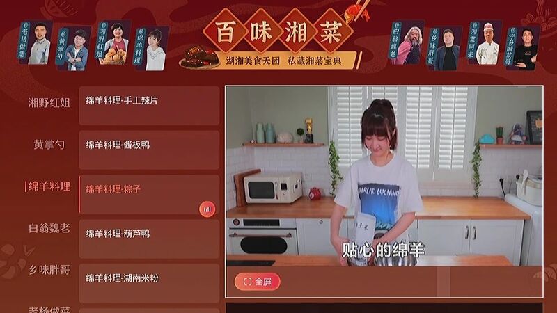 湖南IPTV:《百味湘菜》上线 持续加码大屏美食短视频建设