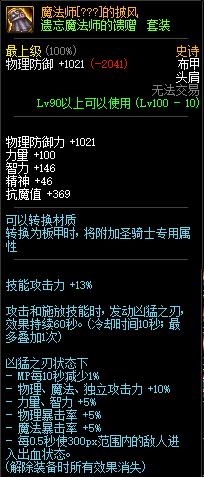 Dnf：魔法师套装，耗蓝大户