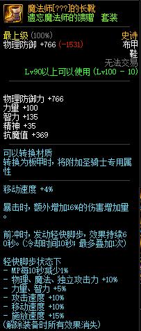 Dnf：魔法师套装，耗蓝大户