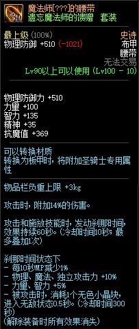 Dnf：魔法师套装，耗蓝大户